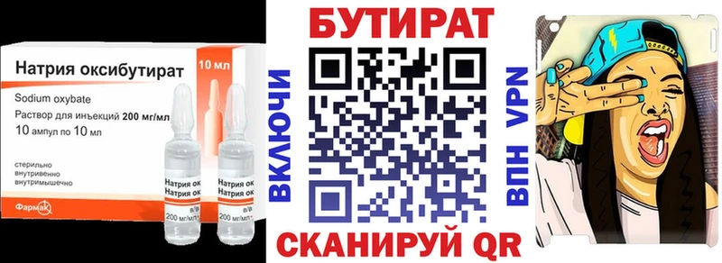 БУТИРАТ бутик  Купить где  Усть-Катав 
